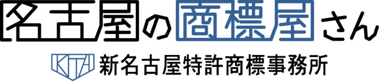 新名古屋特許商標事務所