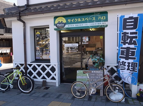 サイクルスペース　ハロ